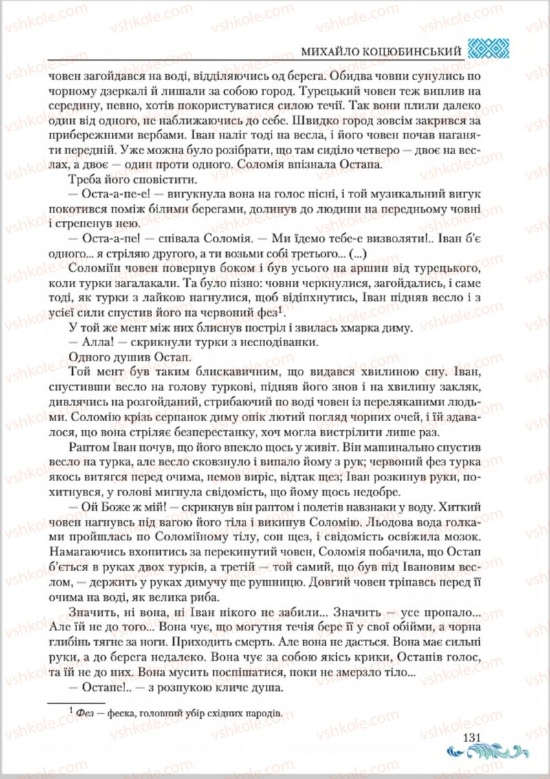 Страница 131 | Підручник Українська література 8 клас О.М. Авраменко 2016