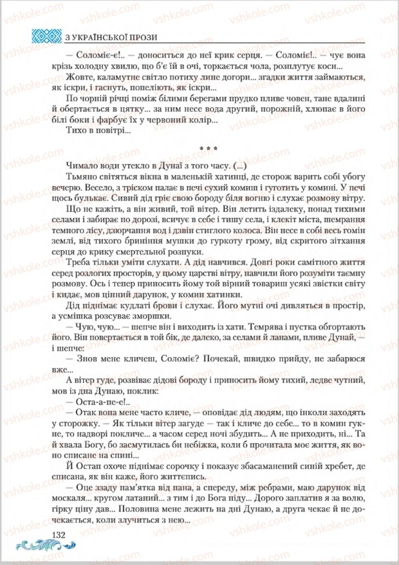Страница 132 | Підручник Українська література 8 клас О.М. Авраменко 2016