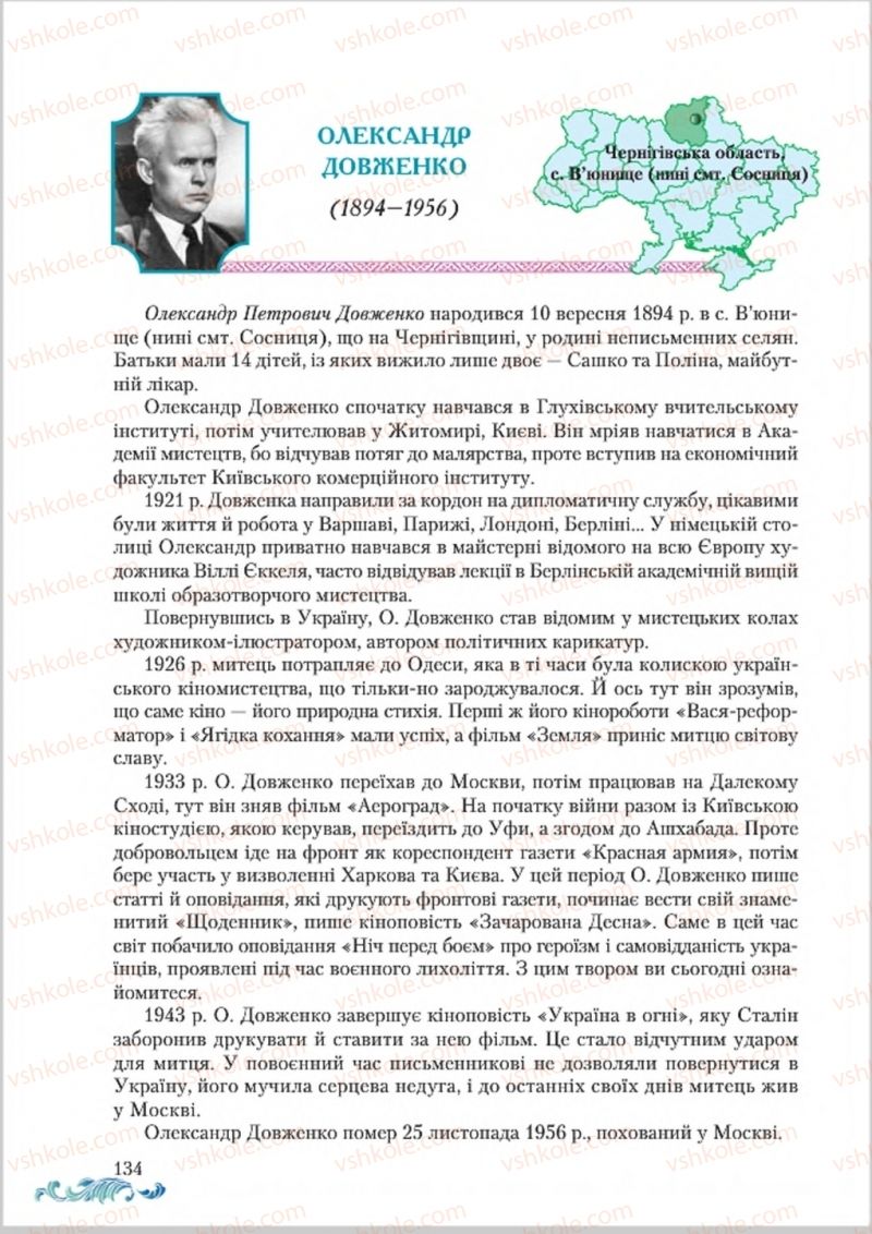 Страница 134 | Підручник Українська література 8 клас О.М. Авраменко 2016