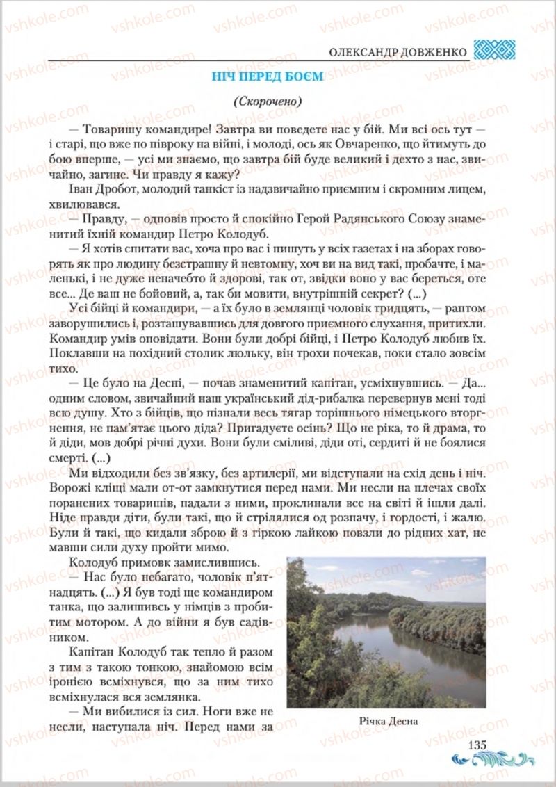 Страница 135 | Підручник Українська література 8 клас О.М. Авраменко 2016