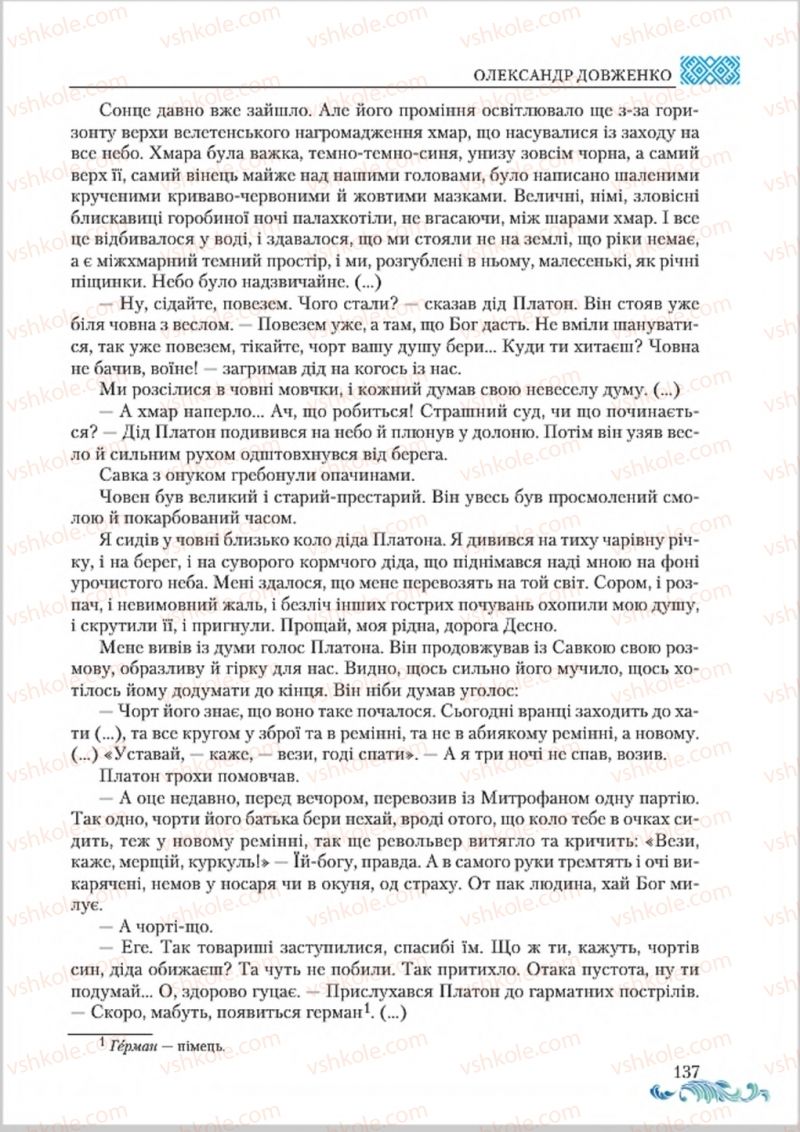 Страница 137 | Підручник Українська література 8 клас О.М. Авраменко 2016