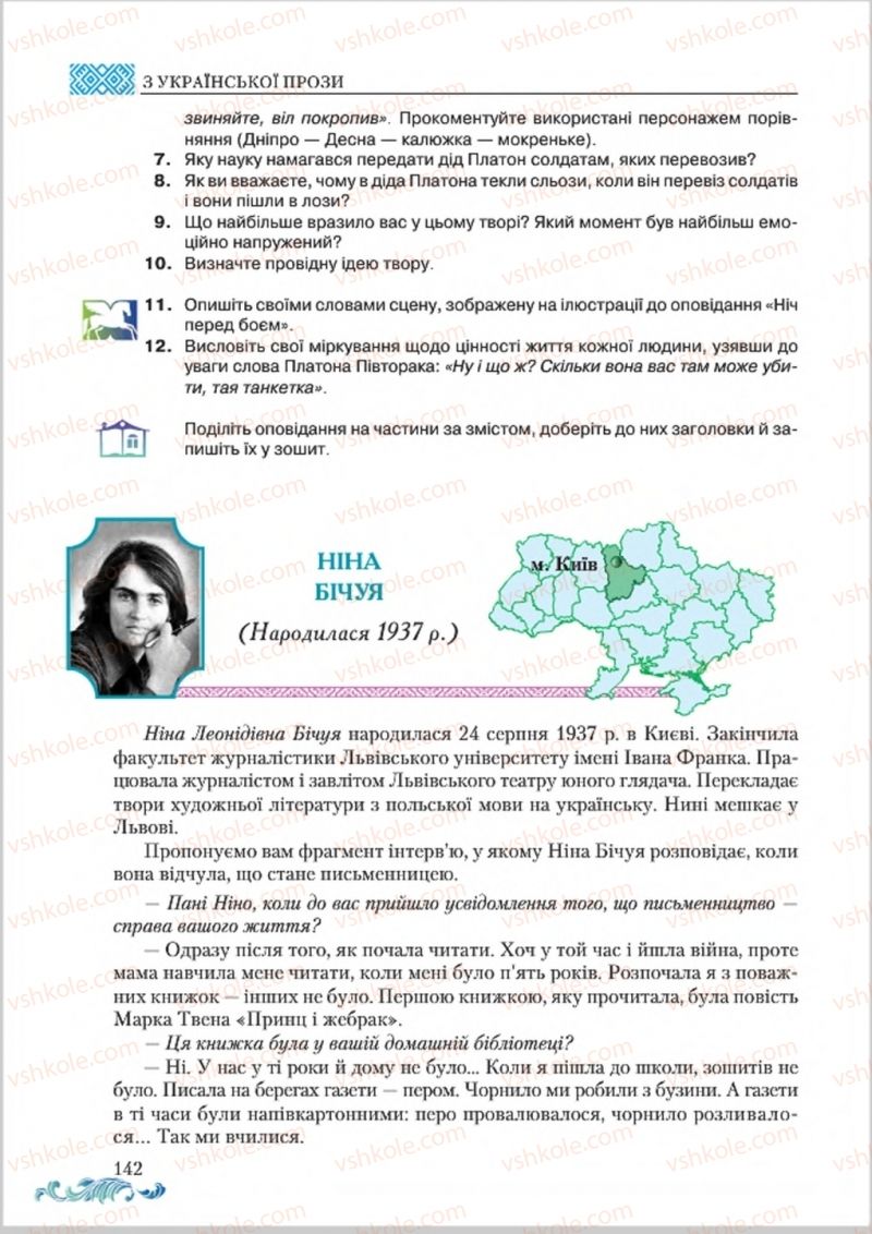 Страница 142 | Підручник Українська література 8 клас О.М. Авраменко 2016