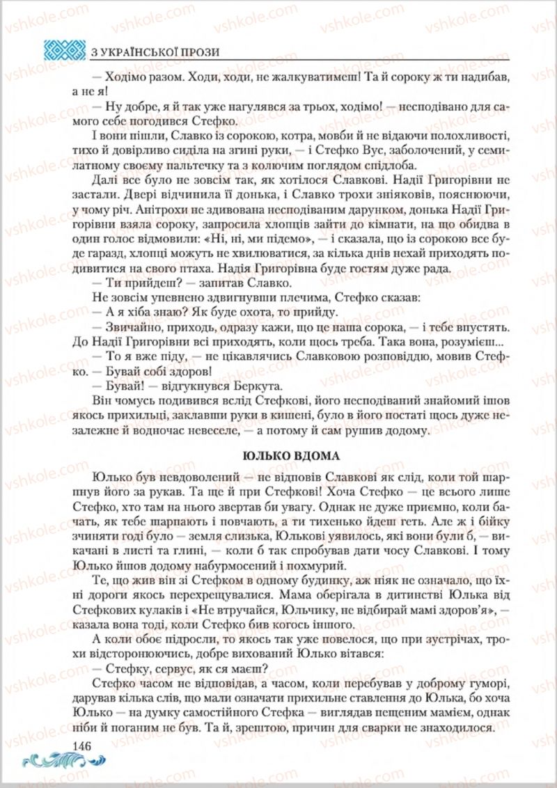 Страница 146 | Підручник Українська література 8 клас О.М. Авраменко 2016