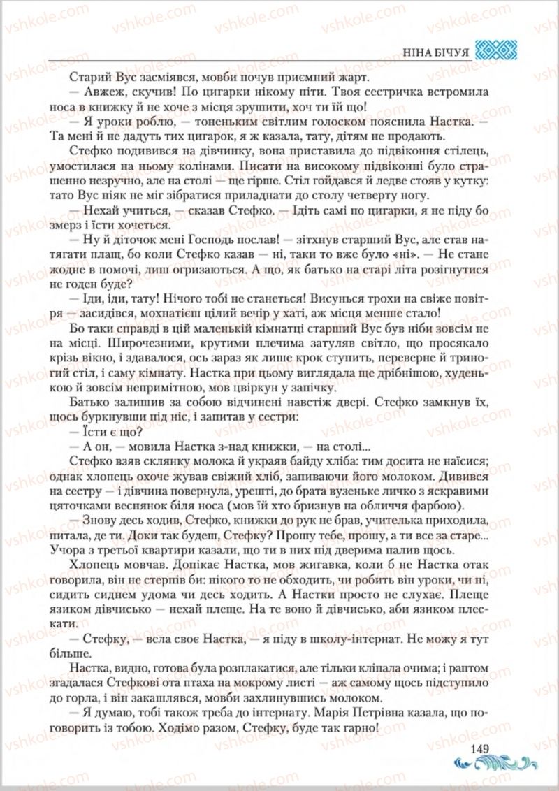 Страница 149 | Підручник Українська література 8 клас О.М. Авраменко 2016