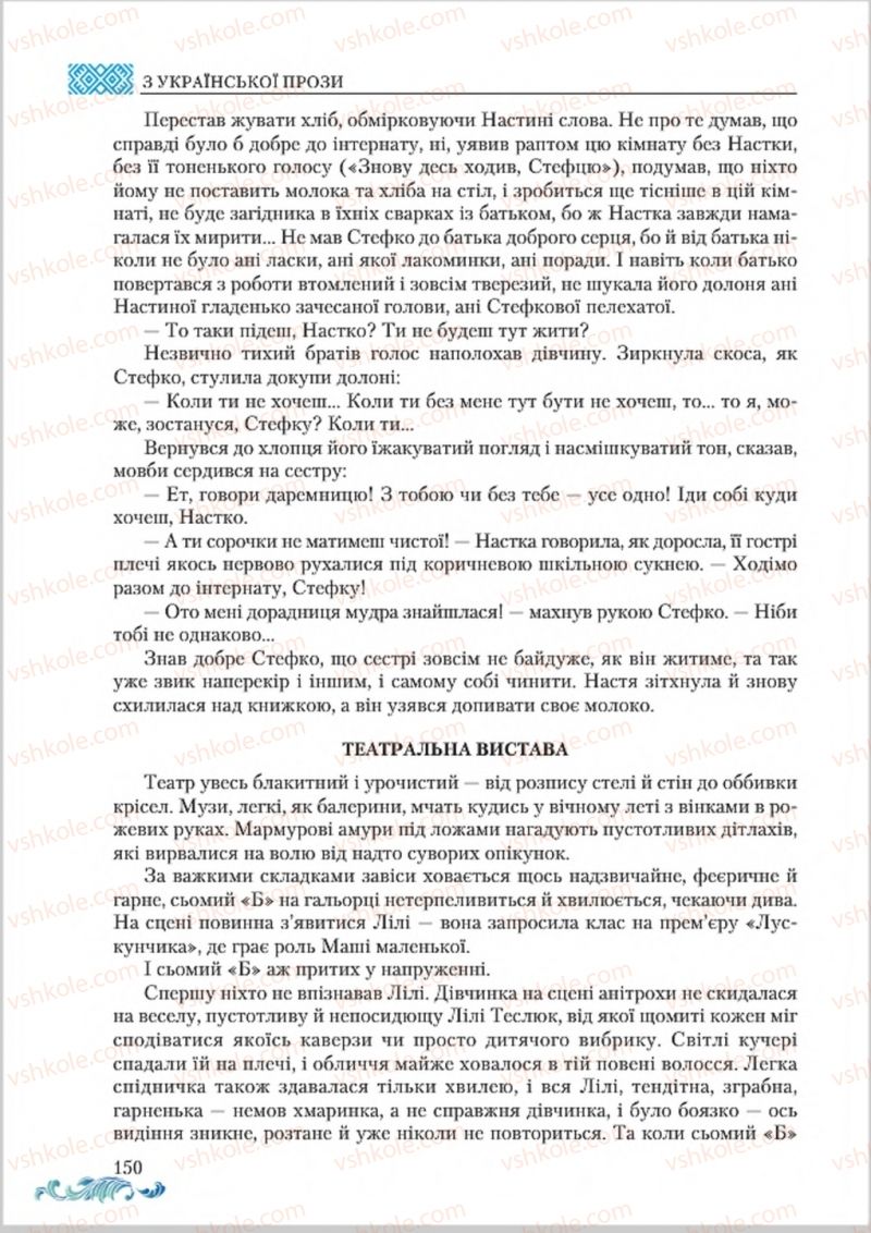 Страница 150 | Підручник Українська література 8 клас О.М. Авраменко 2016