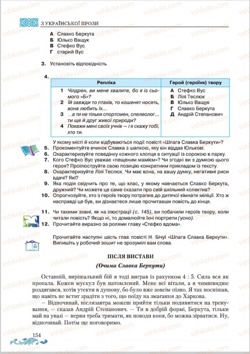 Страница 154 | Підручник Українська література 8 клас О.М. Авраменко 2016