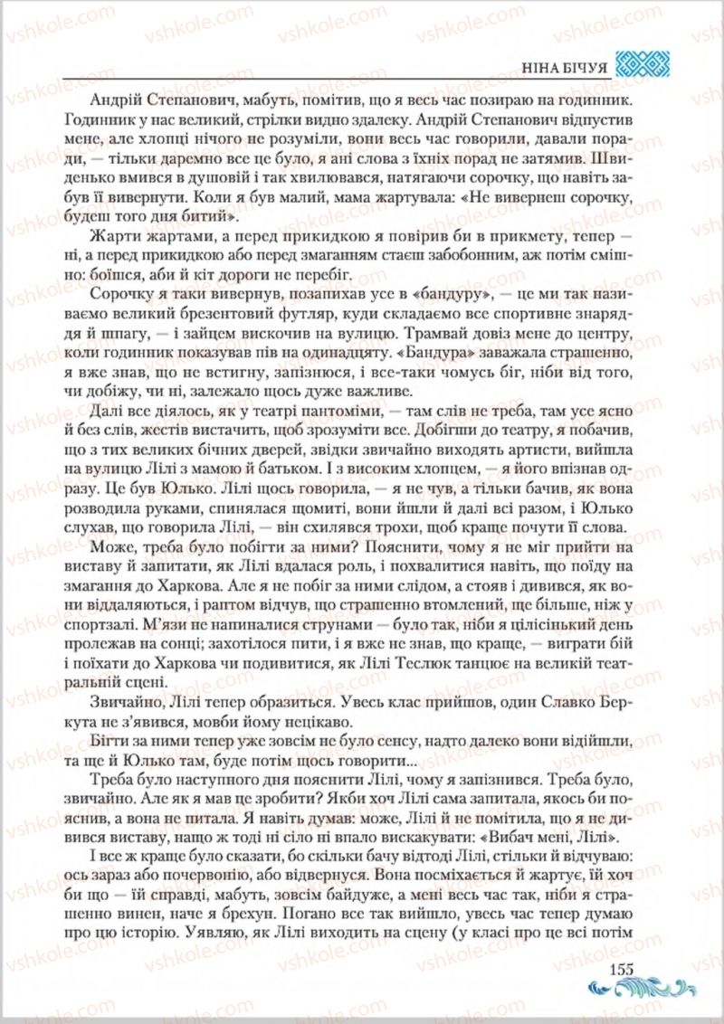 Страница 155 | Підручник Українська література 8 клас О.М. Авраменко 2016