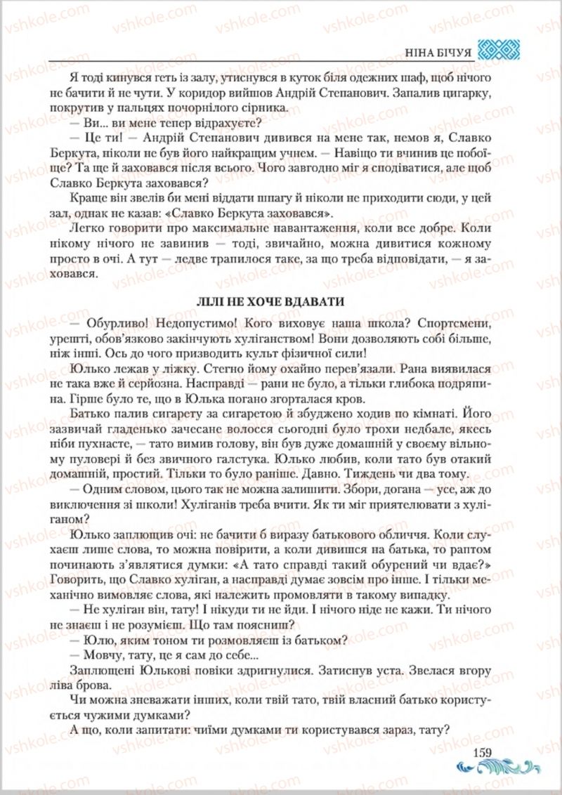 Страница 159 | Підручник Українська література 8 клас О.М. Авраменко 2016