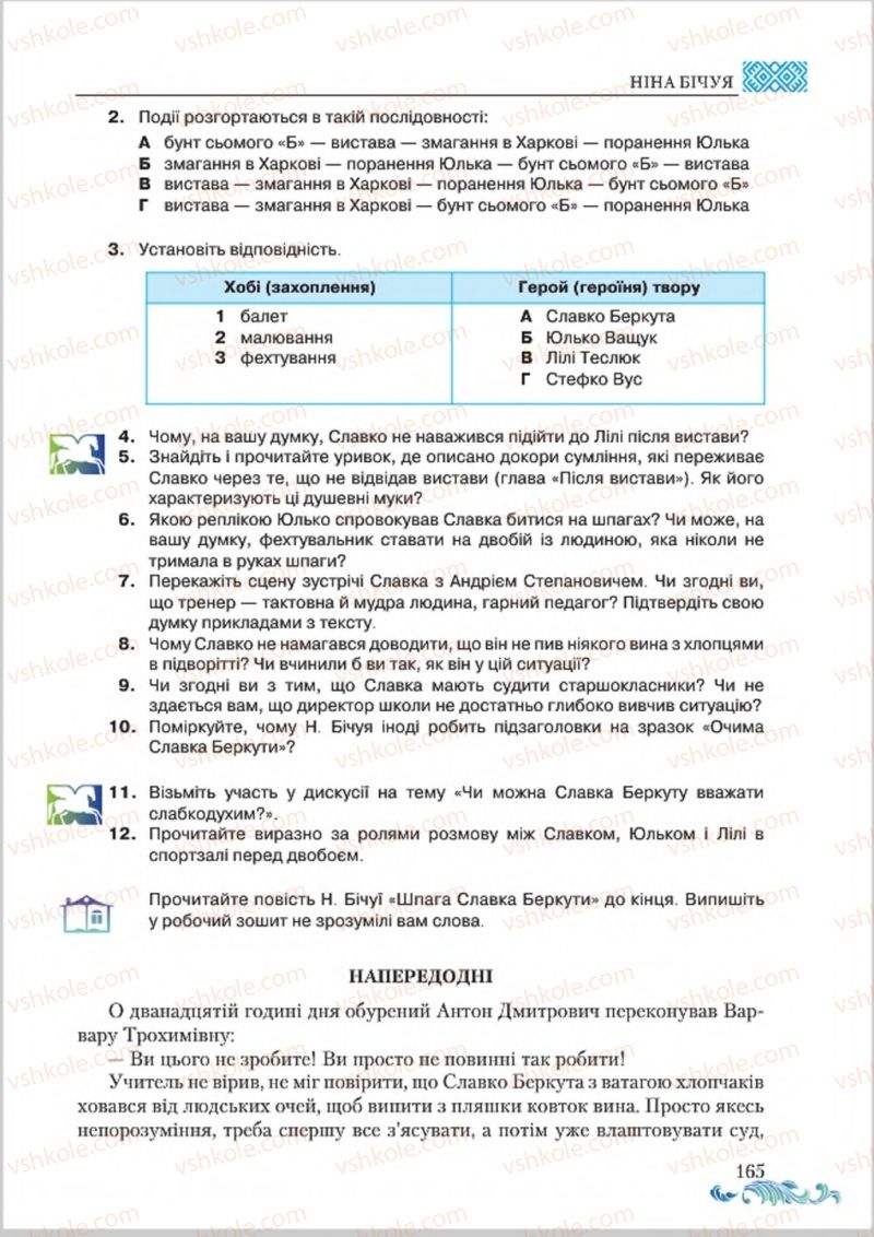 Страница 165 | Підручник Українська література 8 клас О.М. Авраменко 2016