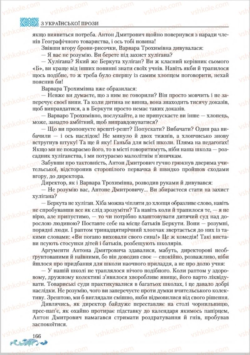 Страница 166 | Підручник Українська література 8 клас О.М. Авраменко 2016