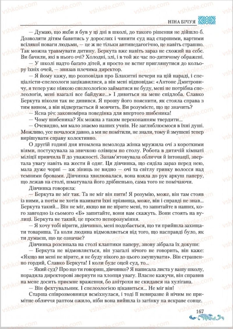 Страница 167 | Підручник Українська література 8 клас О.М. Авраменко 2016
