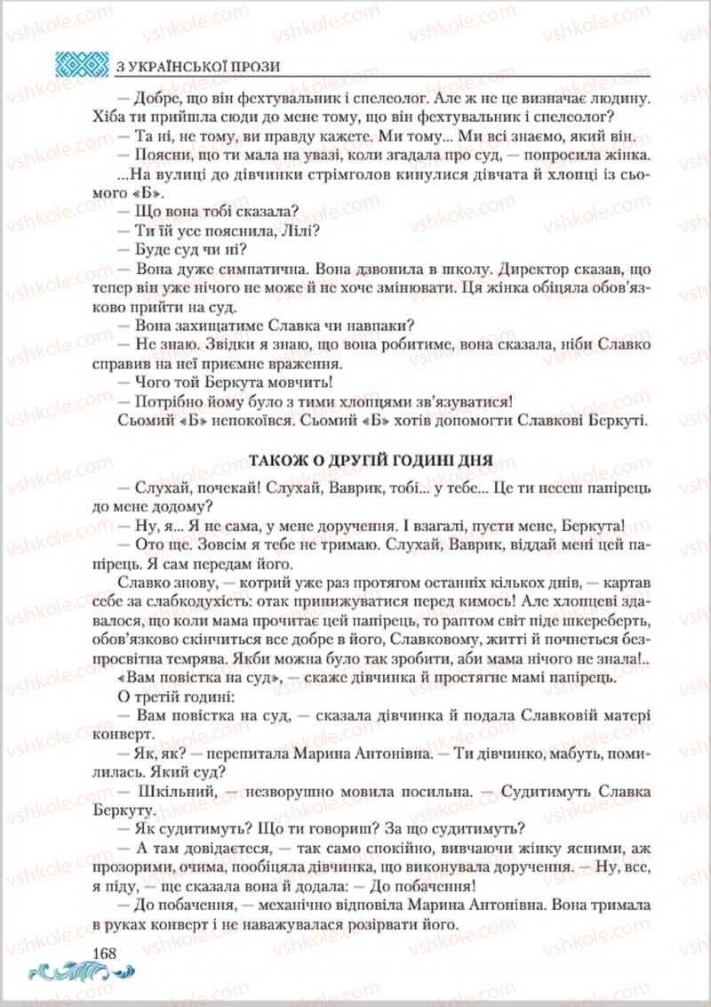Страница 168 | Підручник Українська література 8 клас О.М. Авраменко 2016