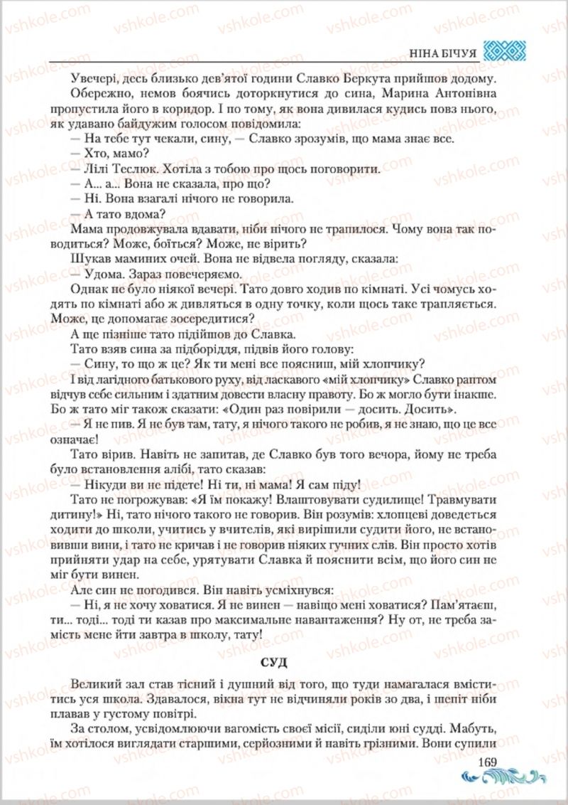 Страница 169 | Підручник Українська література 8 клас О.М. Авраменко 2016