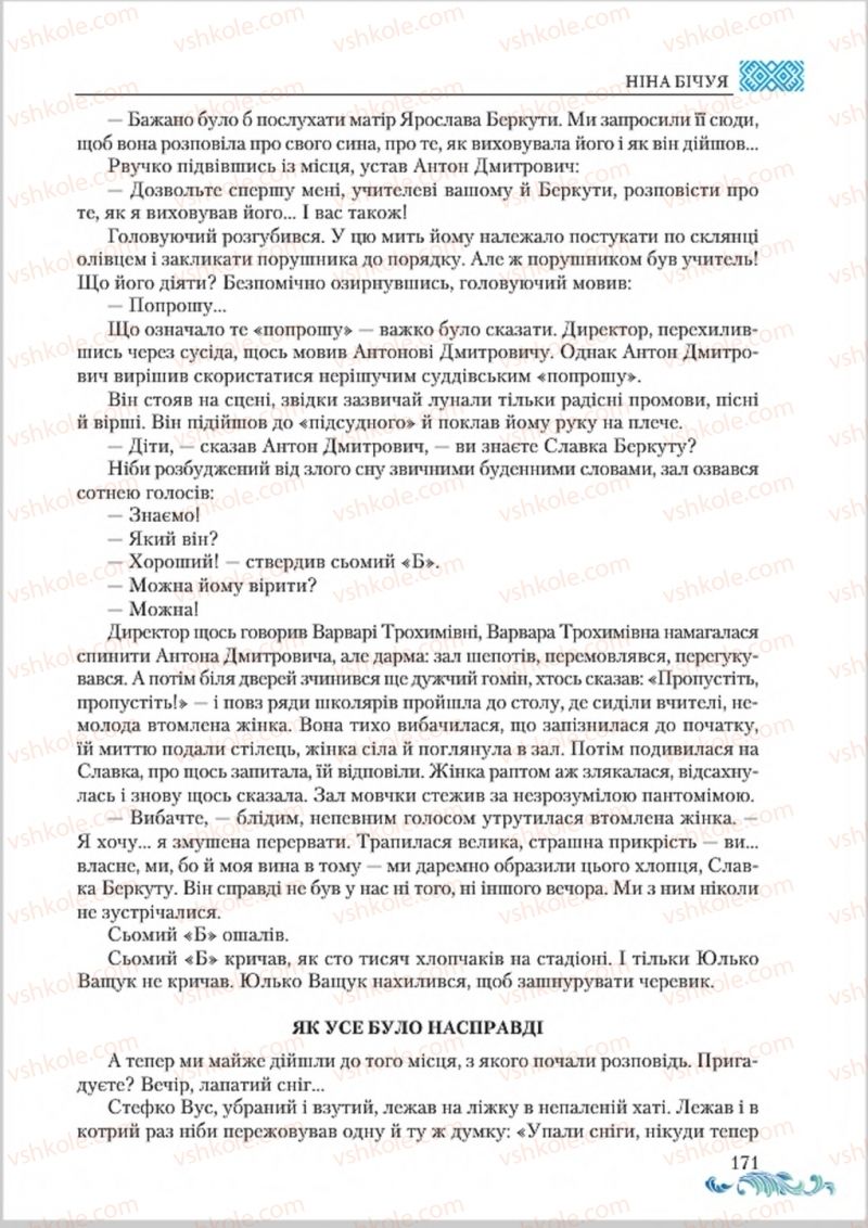 Страница 171 | Підручник Українська література 8 клас О.М. Авраменко 2016