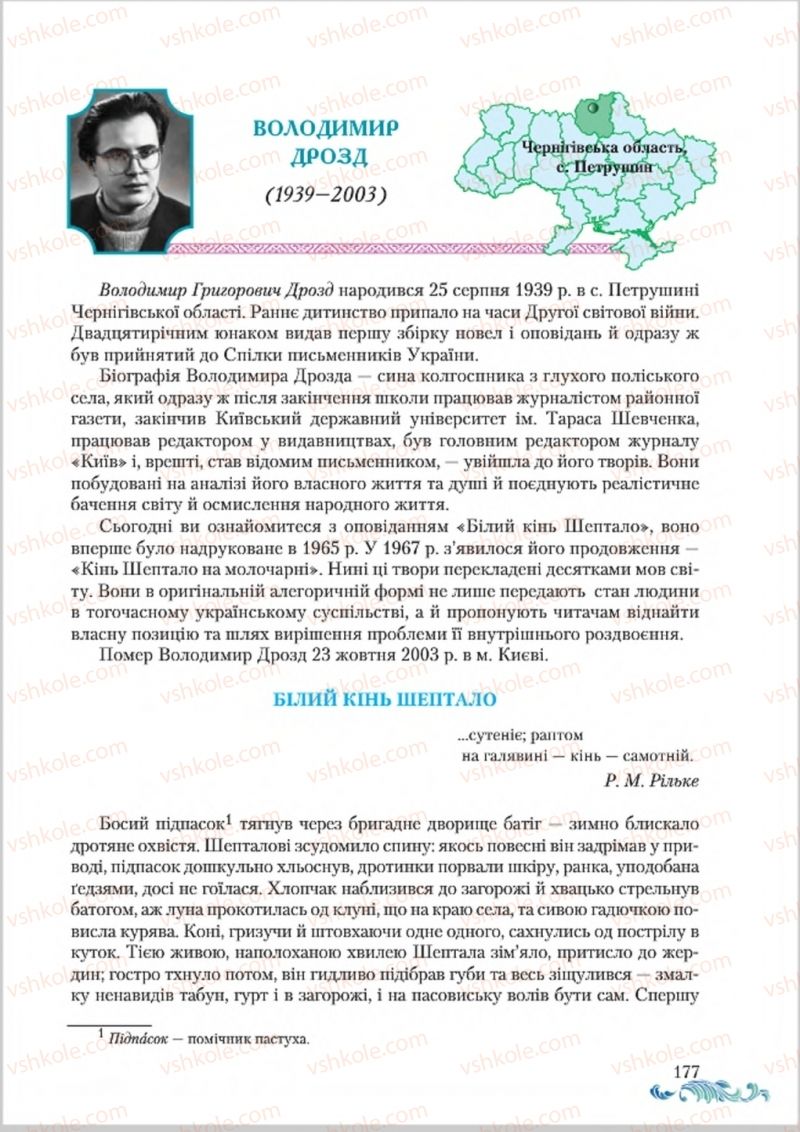 Страница 177 | Підручник Українська література 8 клас О.М. Авраменко 2016