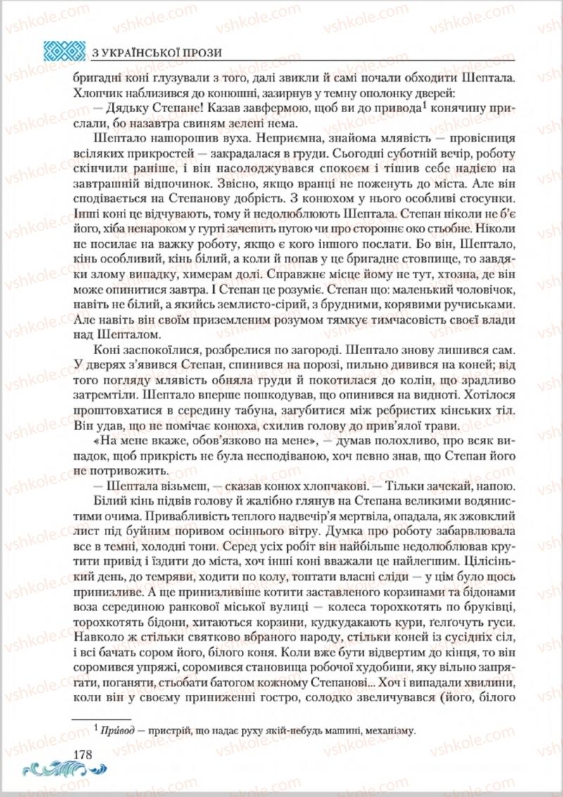 Страница 178 | Підручник Українська література 8 клас О.М. Авраменко 2016