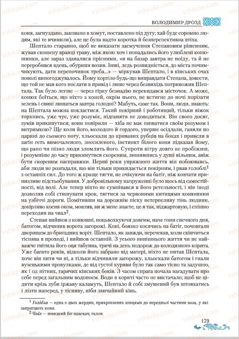 Страница 179 | Підручник Українська література 8 клас О.М. Авраменко 2016