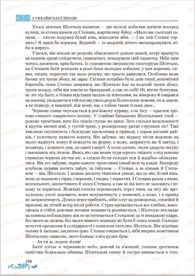 Страница 180 | Підручник Українська література 8 клас О.М. Авраменко 2016