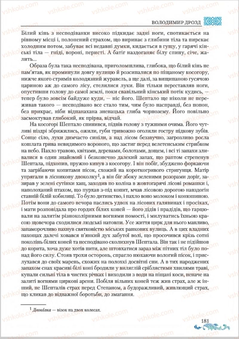 Страница 181 | Підручник Українська література 8 клас О.М. Авраменко 2016