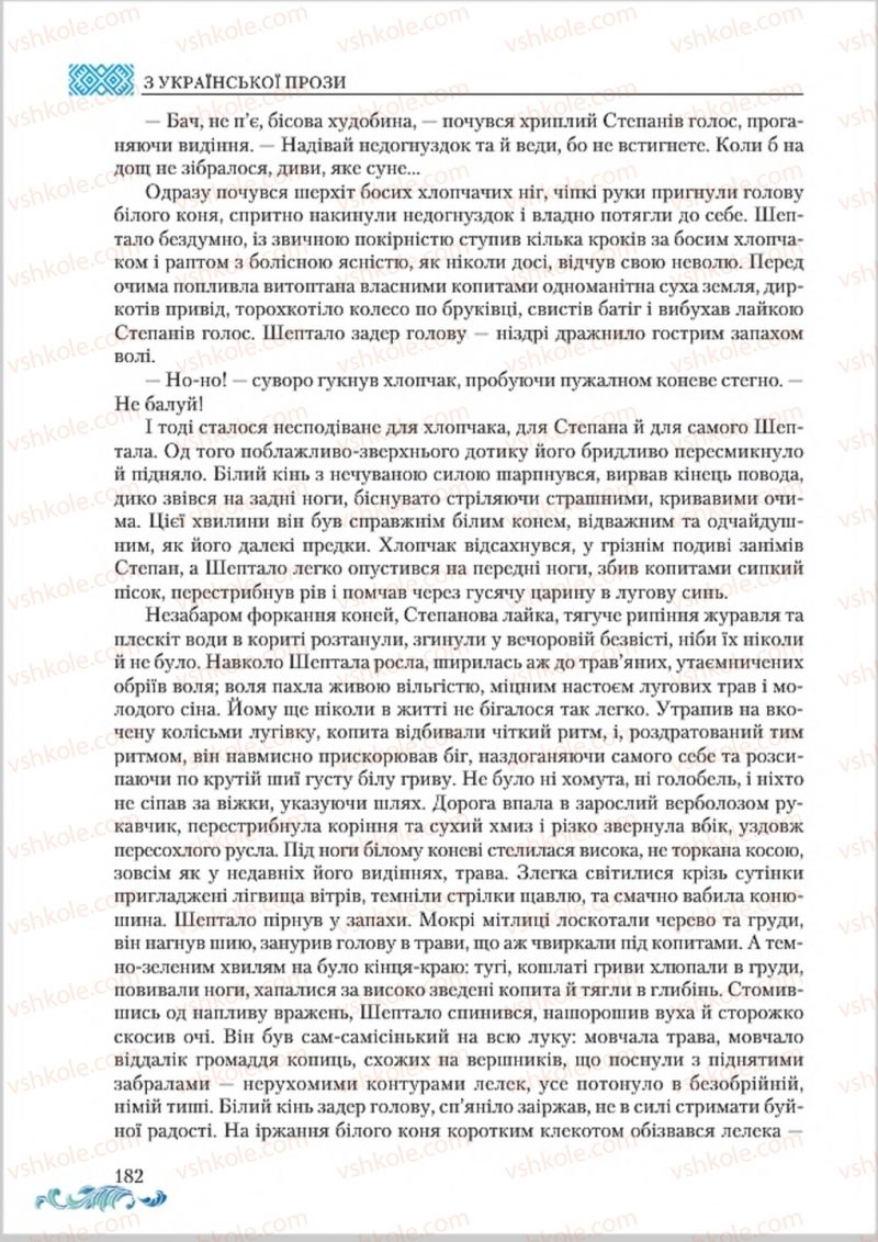 Страница 182 | Підручник Українська література 8 клас О.М. Авраменко 2016