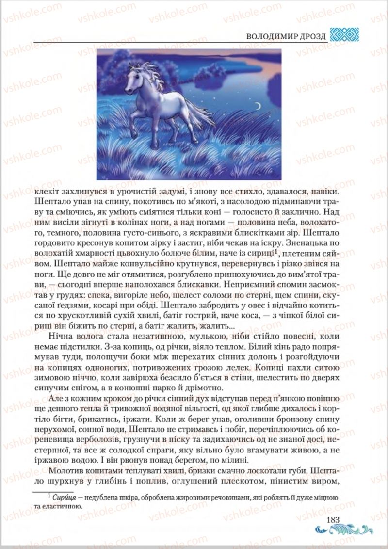 Страница 183 | Підручник Українська література 8 клас О.М. Авраменко 2016