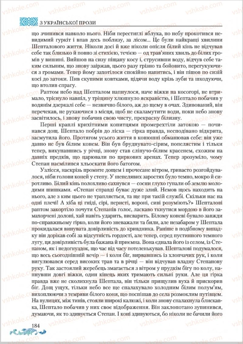 Страница 184 | Підручник Українська література 8 клас О.М. Авраменко 2016