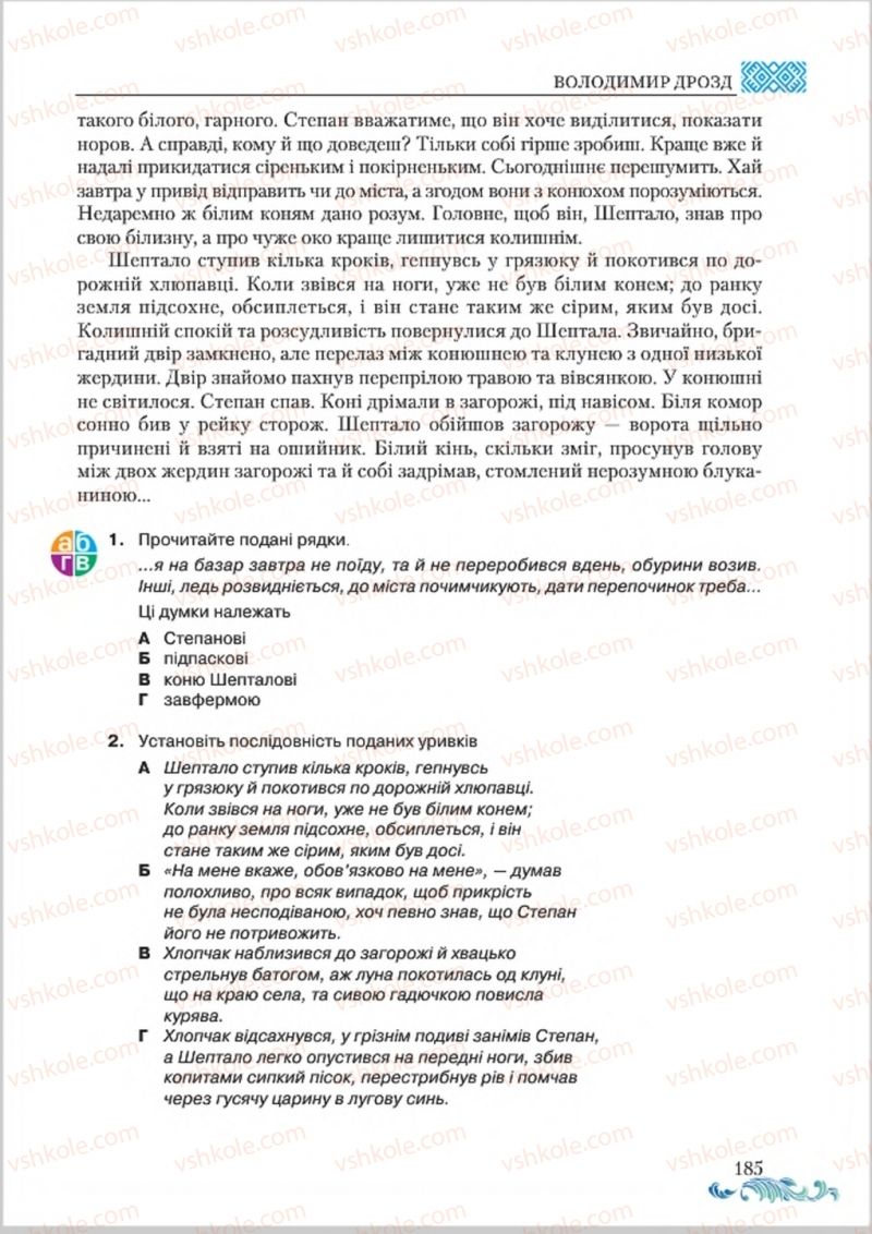 Страница 185 | Підручник Українська література 8 клас О.М. Авраменко 2016