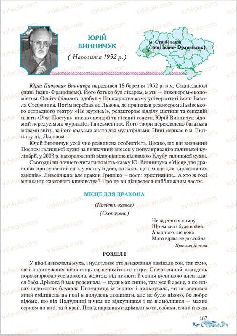 Страница 187 | Підручник Українська література 8 клас О.М. Авраменко 2016
