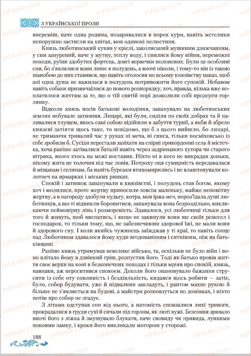 Страница 188 | Підручник Українська література 8 клас О.М. Авраменко 2016