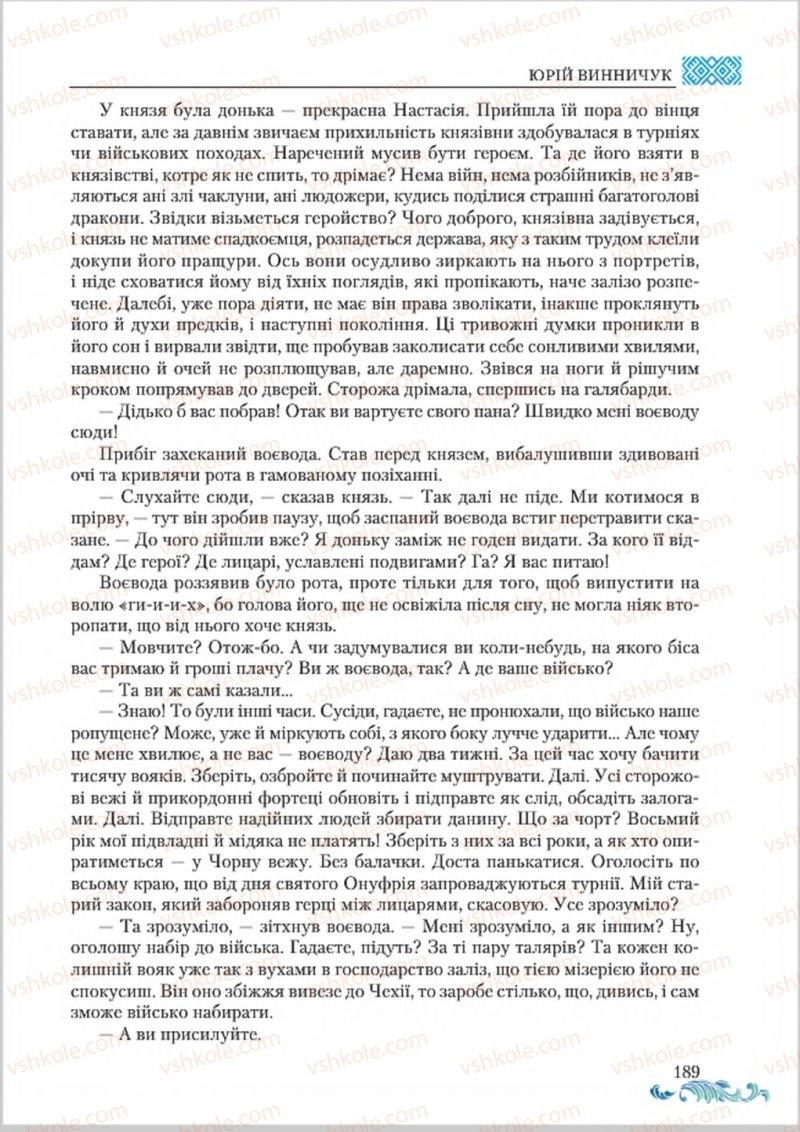 Страница 189 | Підручник Українська література 8 клас О.М. Авраменко 2016