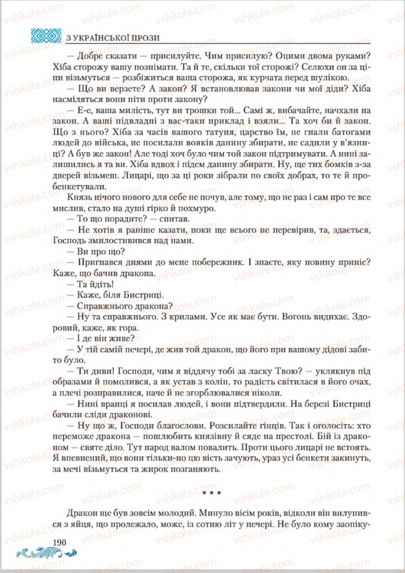 Страница 190 | Підручник Українська література 8 клас О.М. Авраменко 2016