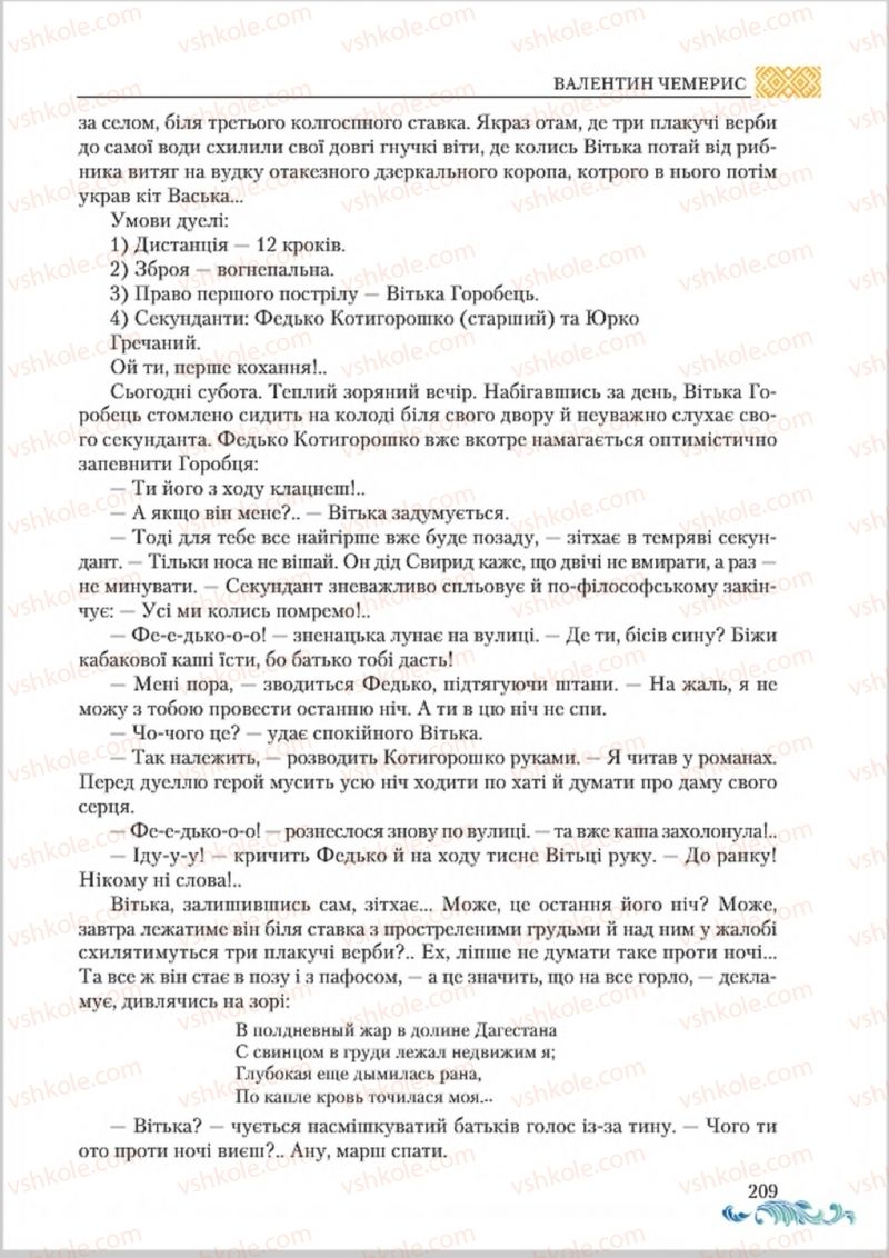 Страница 209 | Підручник Українська література 8 клас О.М. Авраменко 2016