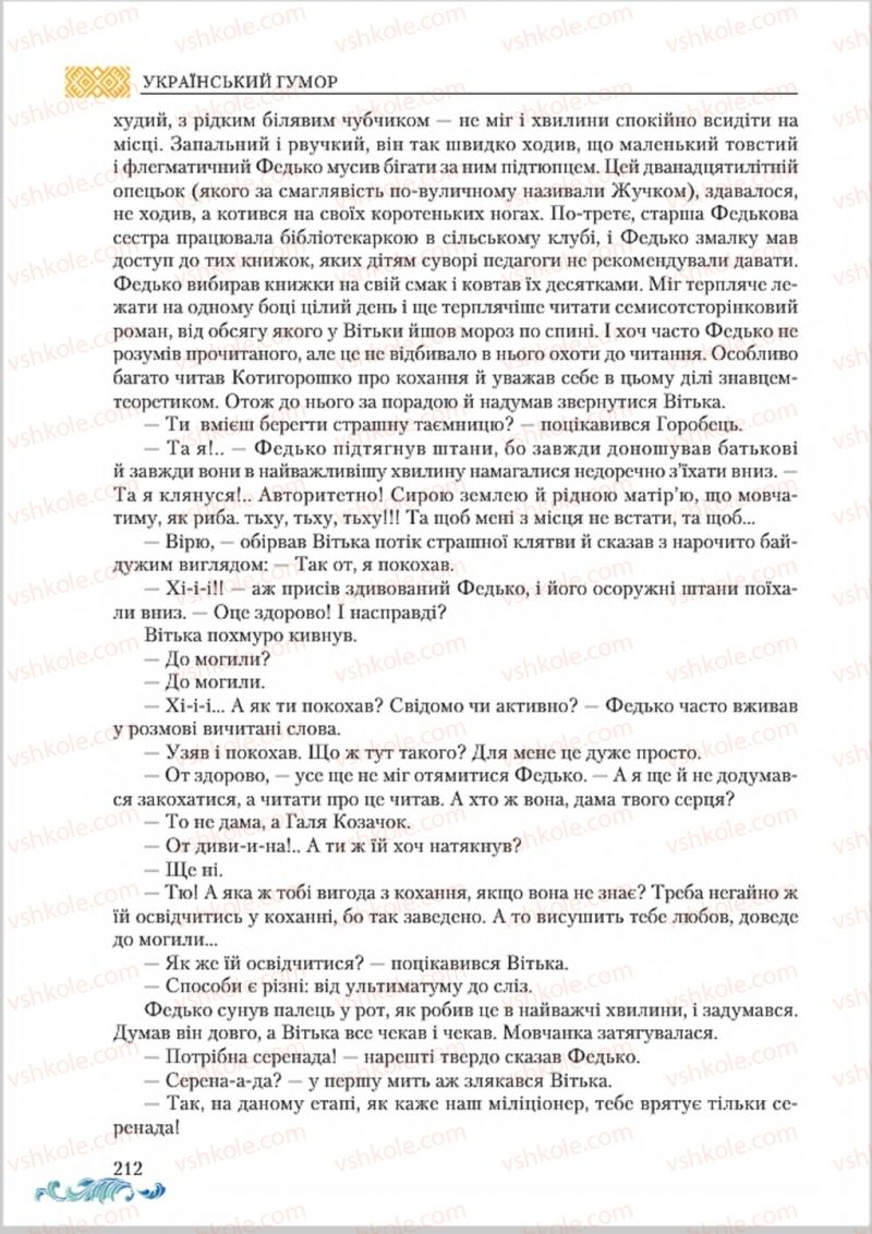 Страница 212 | Підручник Українська література 8 клас О.М. Авраменко 2016