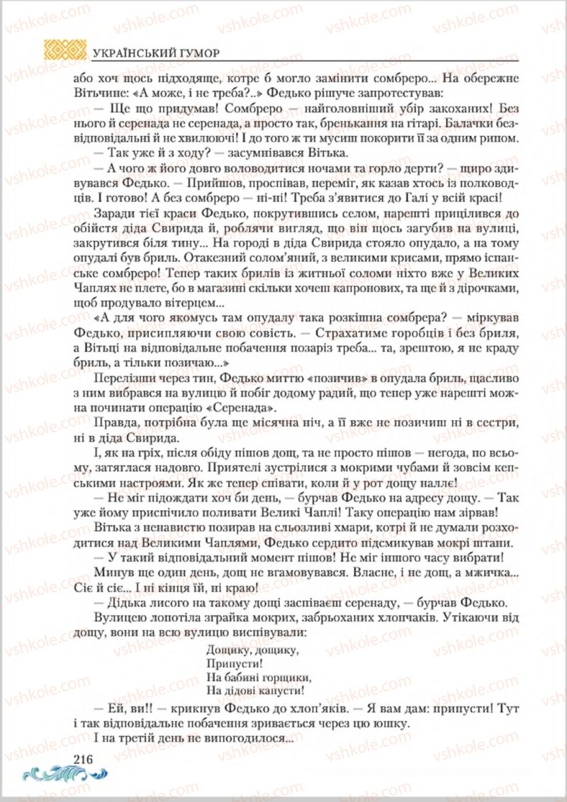 Страница 216 | Підручник Українська література 8 клас О.М. Авраменко 2016