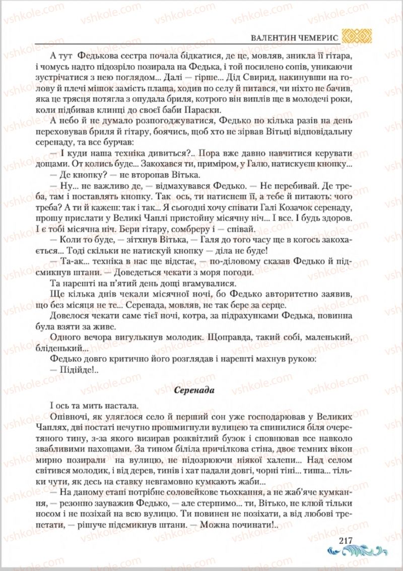 Страница 217 | Підручник Українська література 8 клас О.М. Авраменко 2016