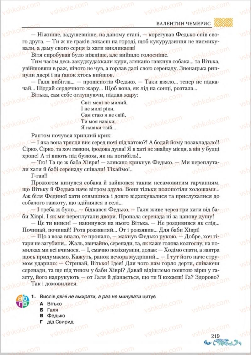 Страница 219 | Підручник Українська література 8 клас О.М. Авраменко 2016