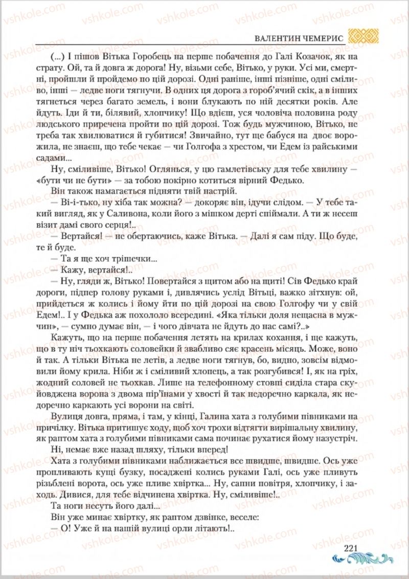 Страница 221 | Підручник Українська література 8 клас О.М. Авраменко 2016