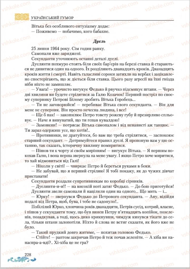 Страница 228 | Підручник Українська література 8 клас О.М. Авраменко 2016