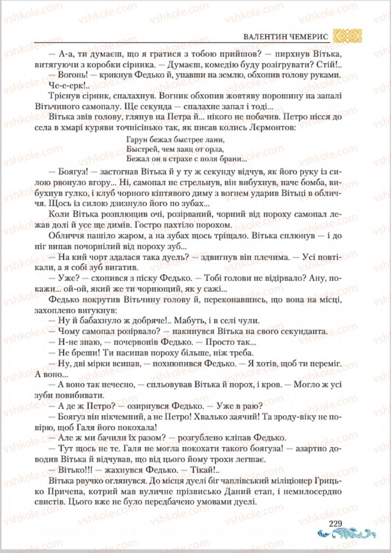 Страница 229 | Підручник Українська література 8 клас О.М. Авраменко 2016