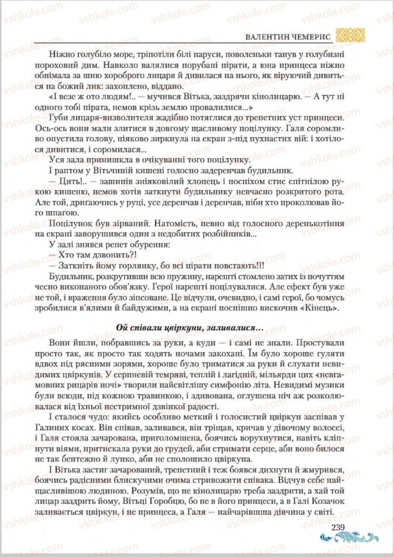 Страница 239 | Підручник Українська література 8 клас О.М. Авраменко 2016