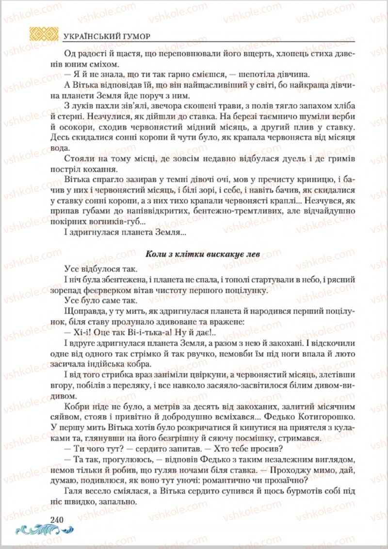 Страница 240 | Підручник Українська література 8 клас О.М. Авраменко 2016