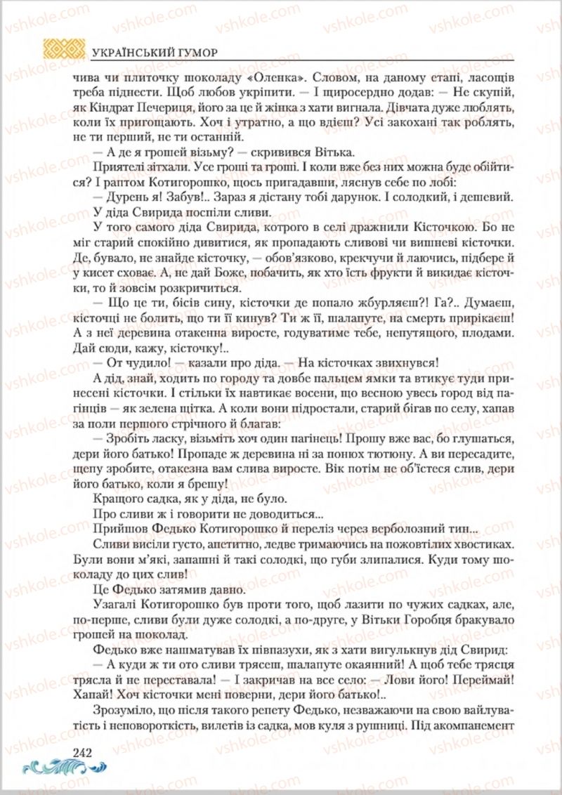 Страница 242 | Підручник Українська література 8 клас О.М. Авраменко 2016
