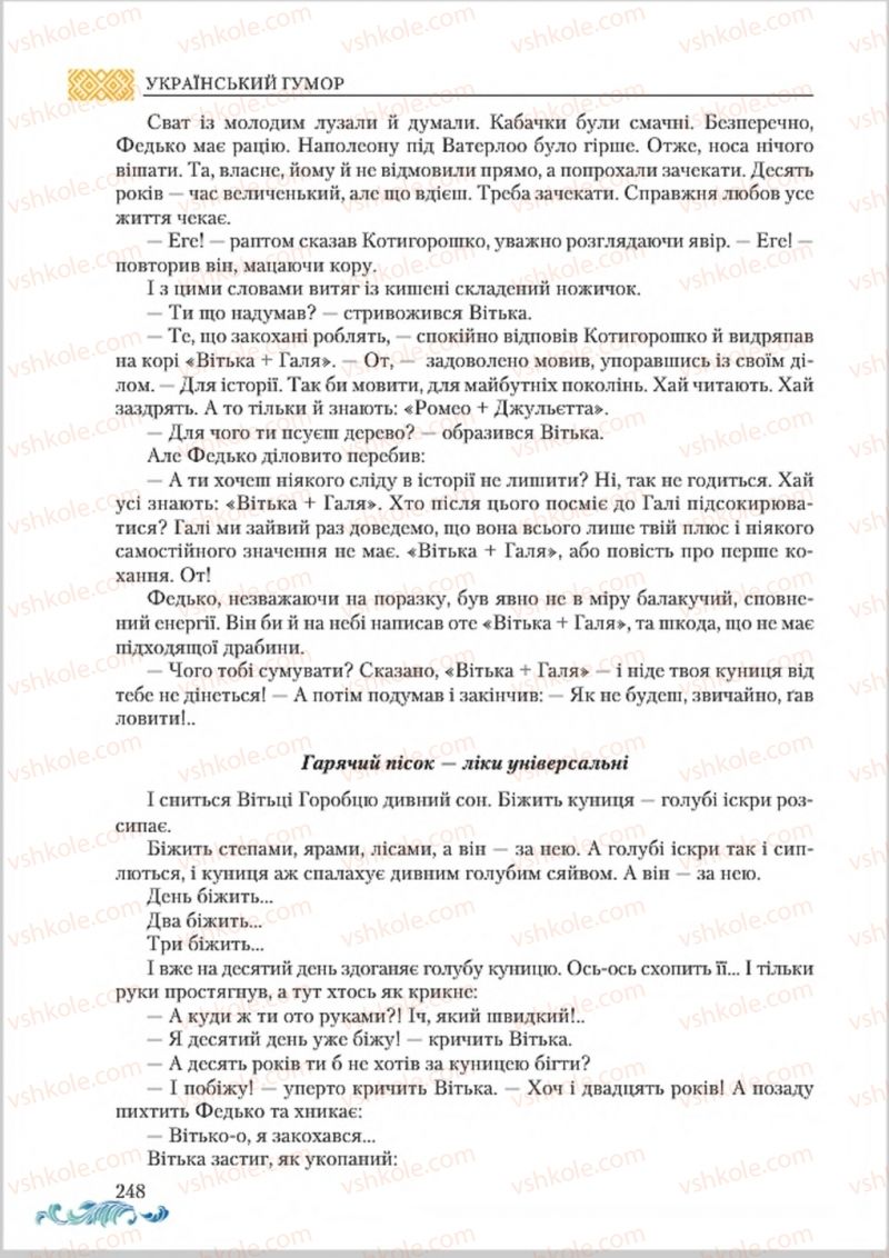 Страница 248 | Підручник Українська література 8 клас О.М. Авраменко 2016
