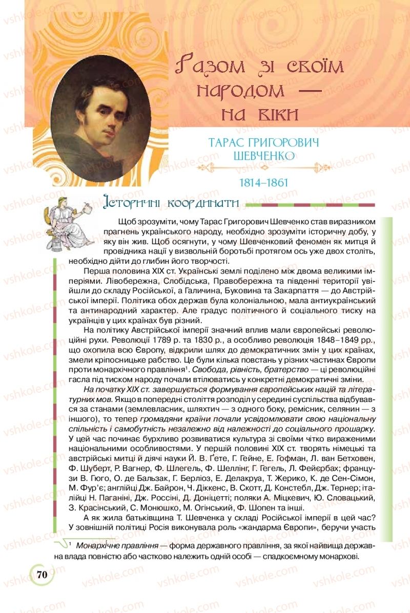 Страница 70 | Підручник Українська література 8 клас Л.Т. Коваленко 2016