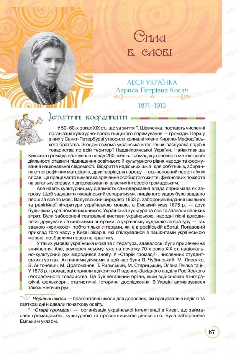 Страница 87 | Підручник Українська література 8 клас Л.Т. Коваленко 2016