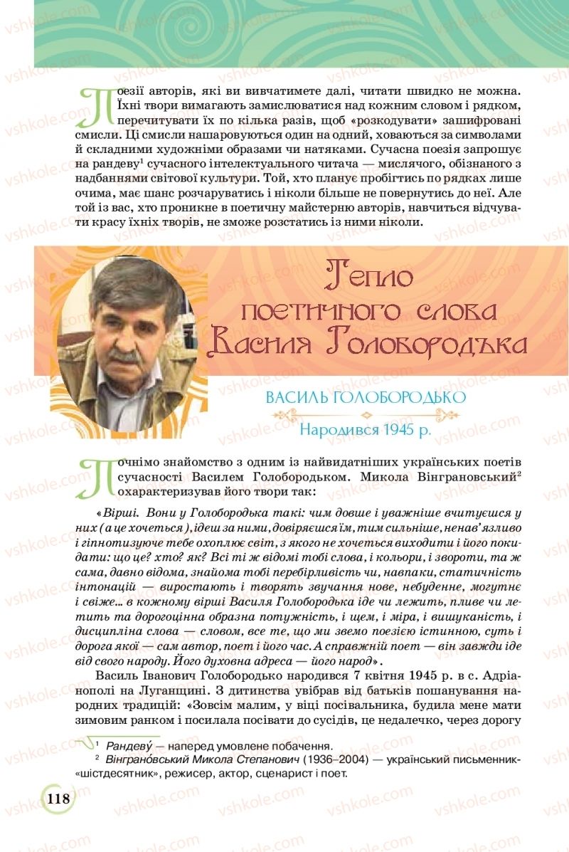 Страница 118 | Підручник Українська література 8 клас Л.Т. Коваленко 2016