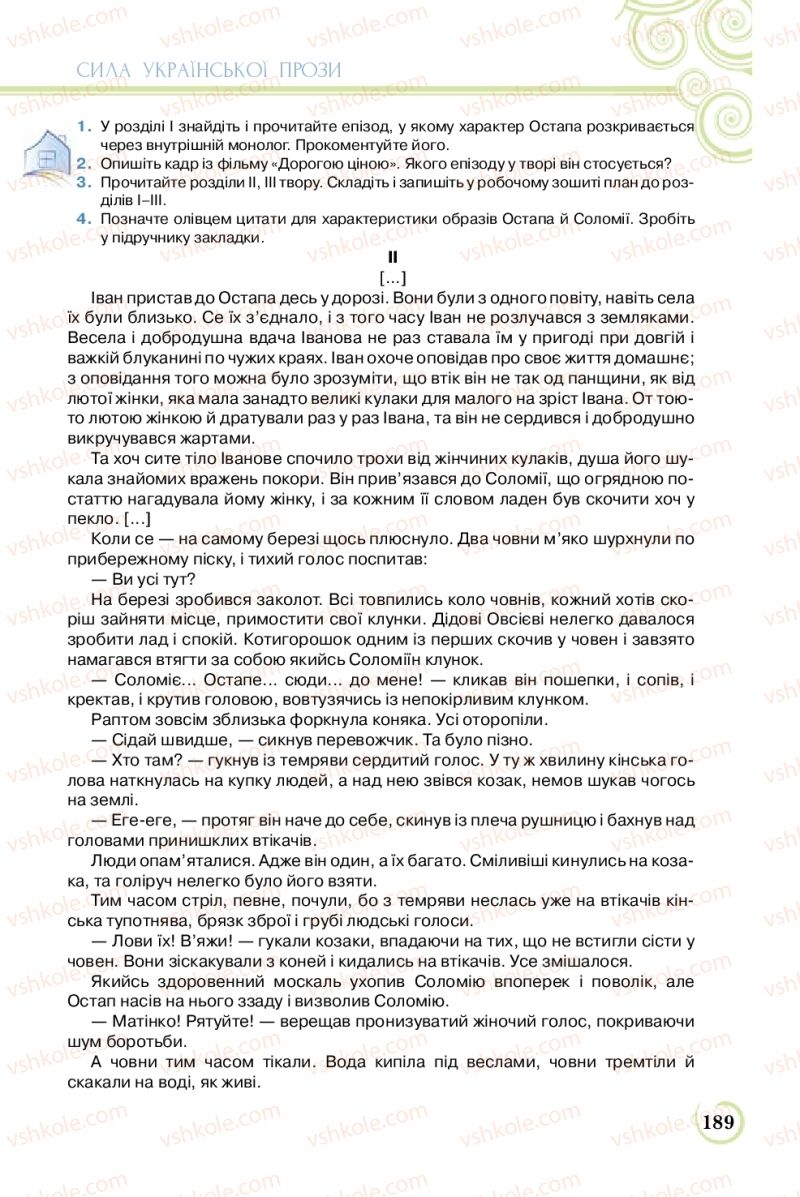 Страница 189 | Підручник Українська література 8 клас Л.Т. Коваленко 2016