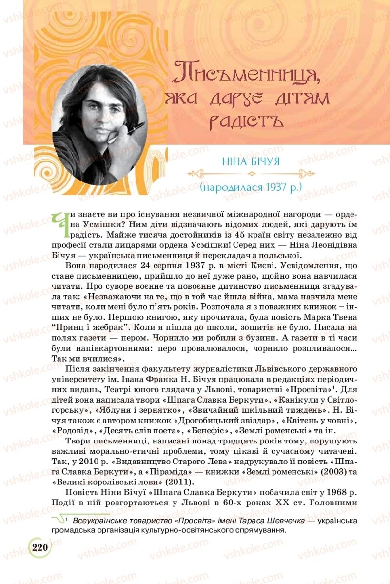 Страница 220 | Підручник Українська література 8 клас Л.Т. Коваленко 2016