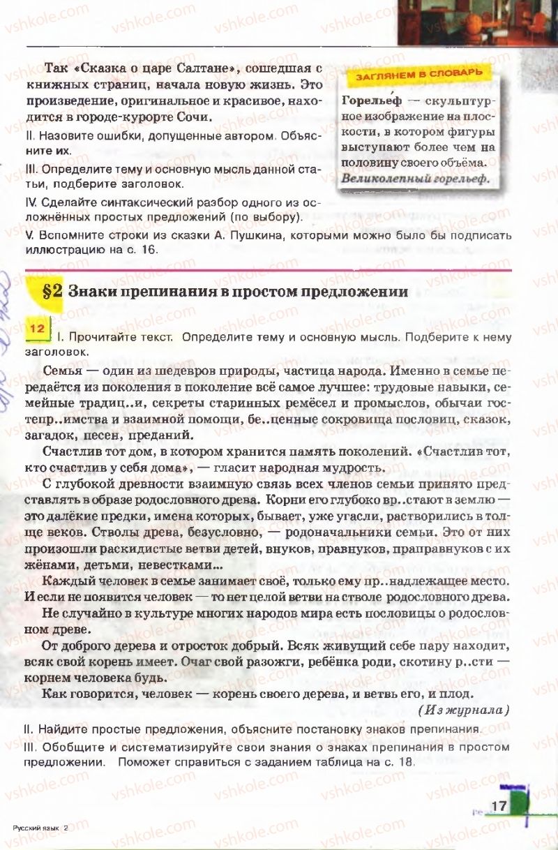 Страница 17 | Підручник Русский язык 9 клас Е.И. Быкова, Л.В. Давидюк, В.И. Стативка 2009