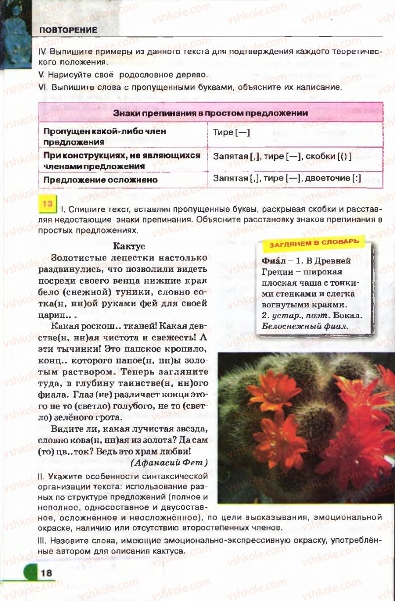 Страница 18 | Підручник Русский язык 9 клас Е.И. Быкова, Л.В. Давидюк, В.И. Стативка 2009
